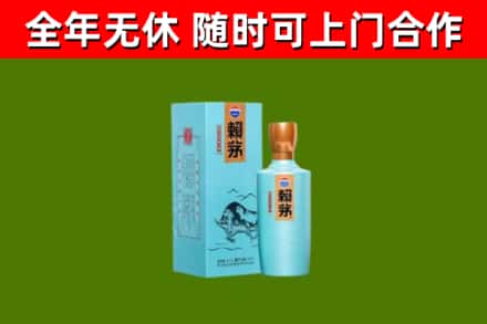 福州市烟酒回收纪念赖茅.jpg