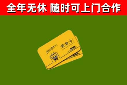 福州市烟酒回收购物卡.jpg